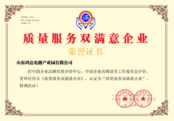 质量服务双满意