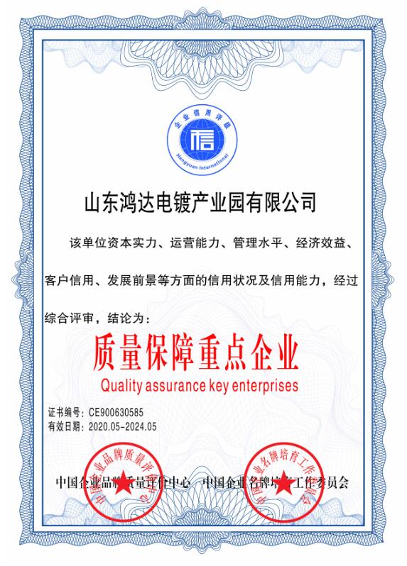 质量保障重点企业